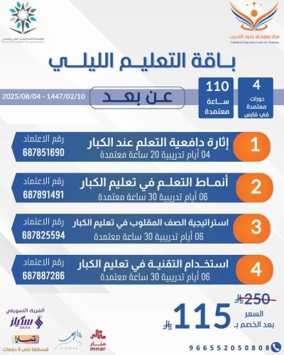 باقة التعليم الليلي