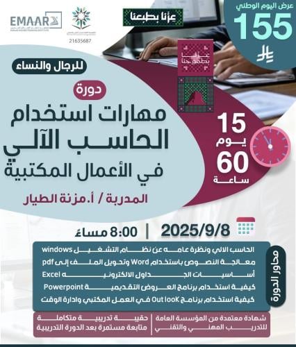 مهارات استخدام الحاسب الآلي