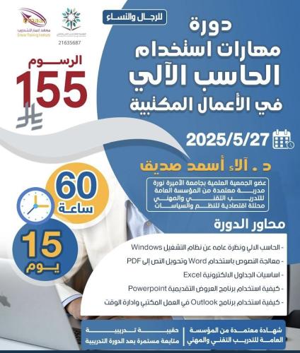 مهارات استخدام الحاسب الآلي