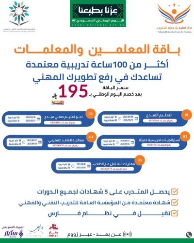 باقة المعلمين والمعلمات
