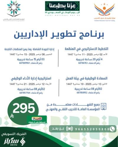 برنامج تطوير الإداريين