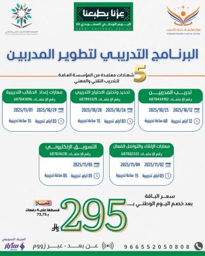 برنامج تطوير المدربين