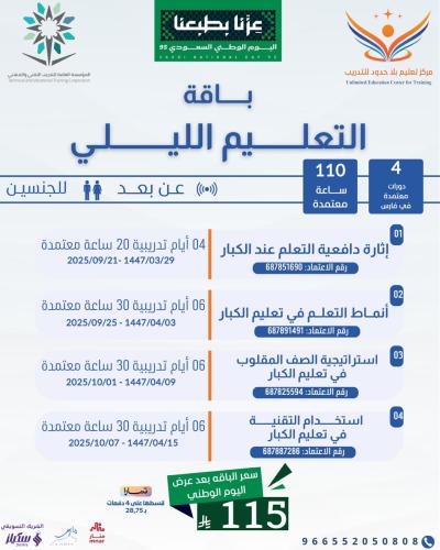باقة التعليم الليلي
