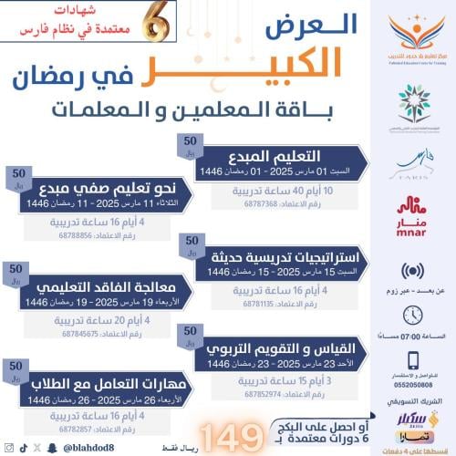 باقة المعلمين والمعلمات