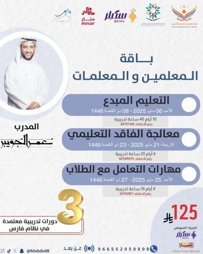 باقة المعلمين والمعلمات