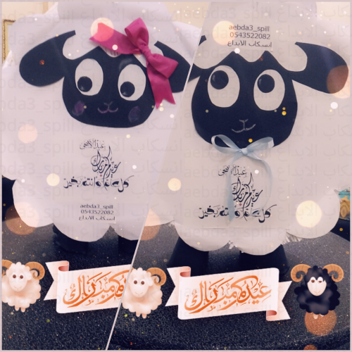 بنياتا خروف العيد بنت وولد حجم كبير بدون تعبئة