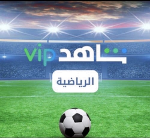 اشتراك شاهد vip الباقة الرياضية لمدة شهر