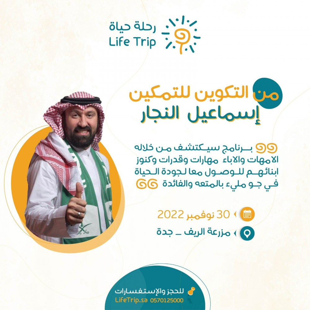 ( من التكوين إلى التمكين )