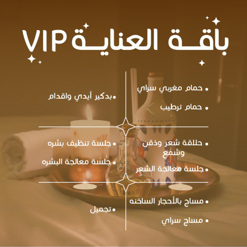 باقة العناية VIP