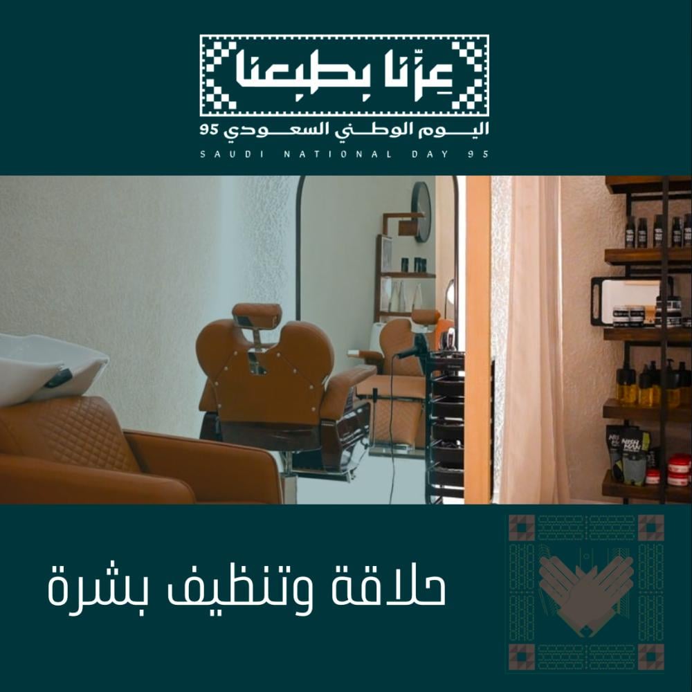 حلاقة + تنظيف بشرة