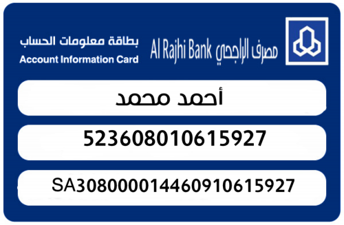 بطاقة معلومات الحساب