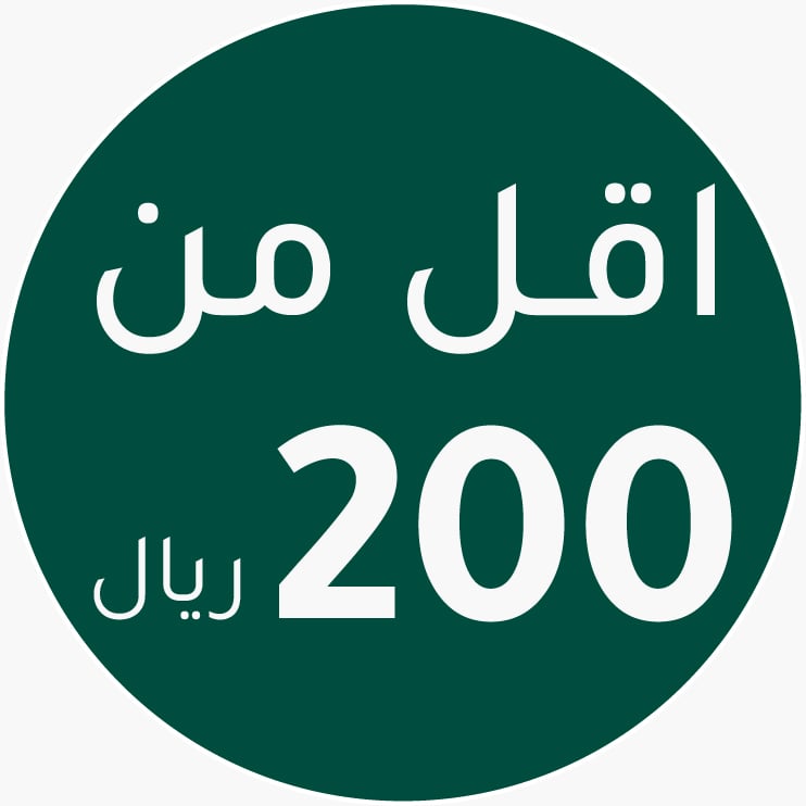 منتجات بأقل من 200 ريال
