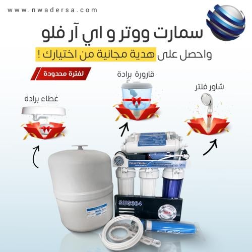 فلتر ماء منزلي المنشأ ( تايوان) + هدية من اختيارك