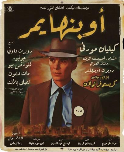 بوستر اوبنهايمر | oppenheimer Poster