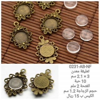 تعليقة معدن 0231-AB-NF