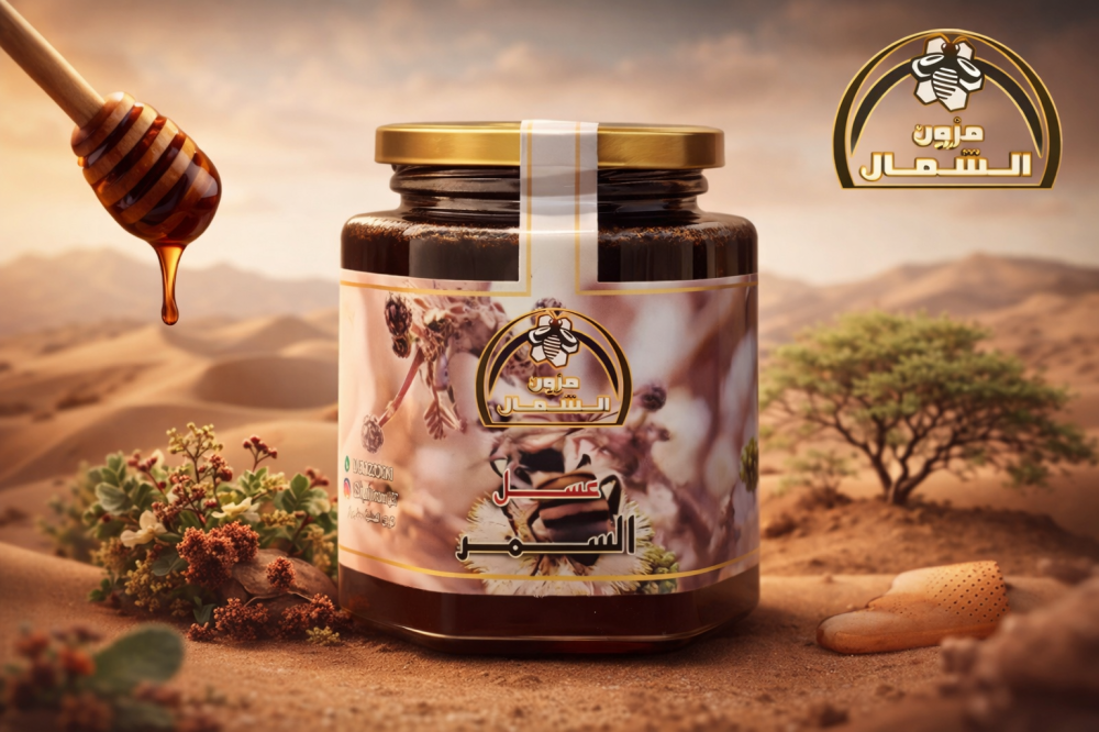 فوائد عسل السمر