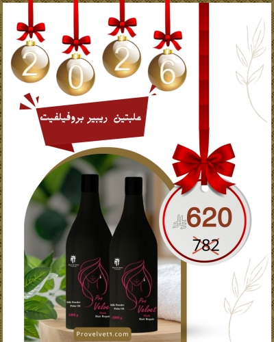 2 ريبير ماسك بروفيلفيت