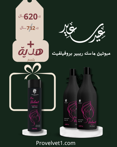 2 ريبير ماسك بروفيلفيت