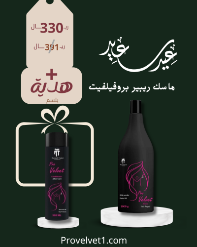 ماسك ريبير بروفيلفيت