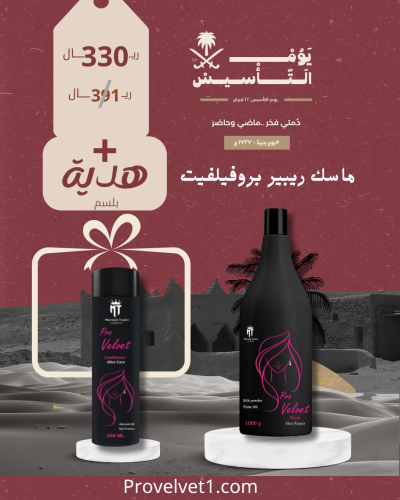 ماسك ريبير بروفيلفيت