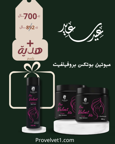 2 بوتكس بروفيلفيت