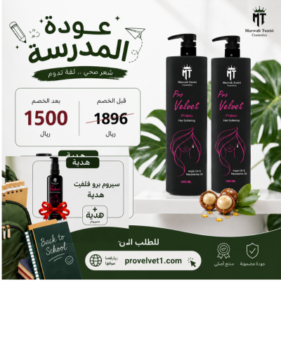 بروتين بروفيلفيت + سيروم مجانا