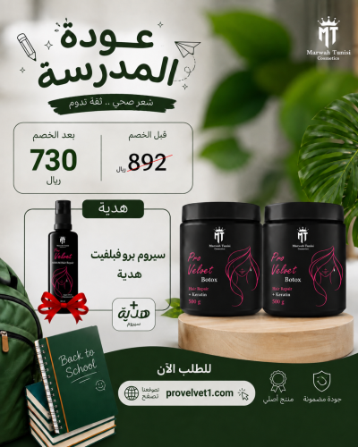 عبوتين بوتكس + سيروم مجانا