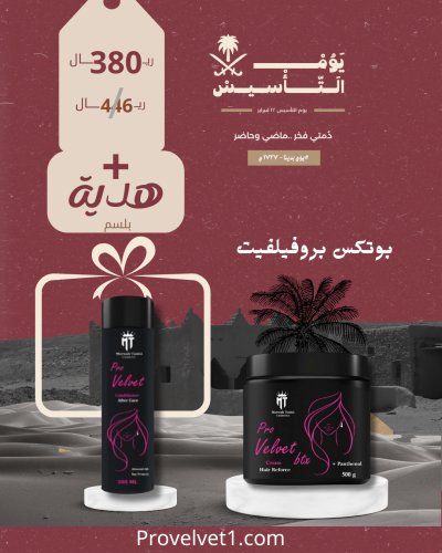 بوتكس بروفيلفيت