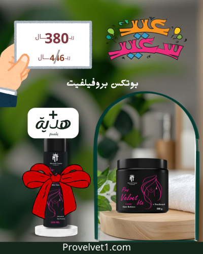 بوتكس بروفيلفيت