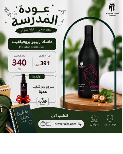 ماسك ريبير بروفيلفيت