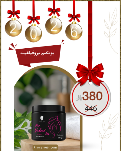 بوتكس بروفيلفيت