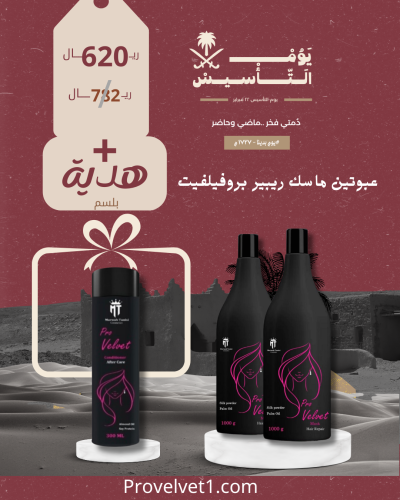 2 ريبير ماسك بروفيلفيت