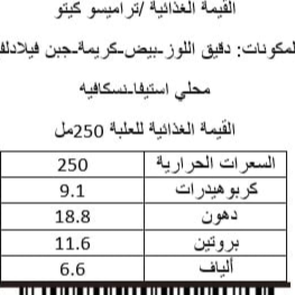 تراميسو / كيتو