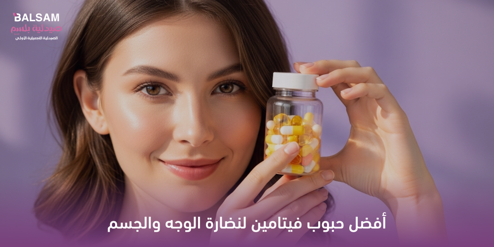 أفضل فيتامين للأطفال من الصيدلية