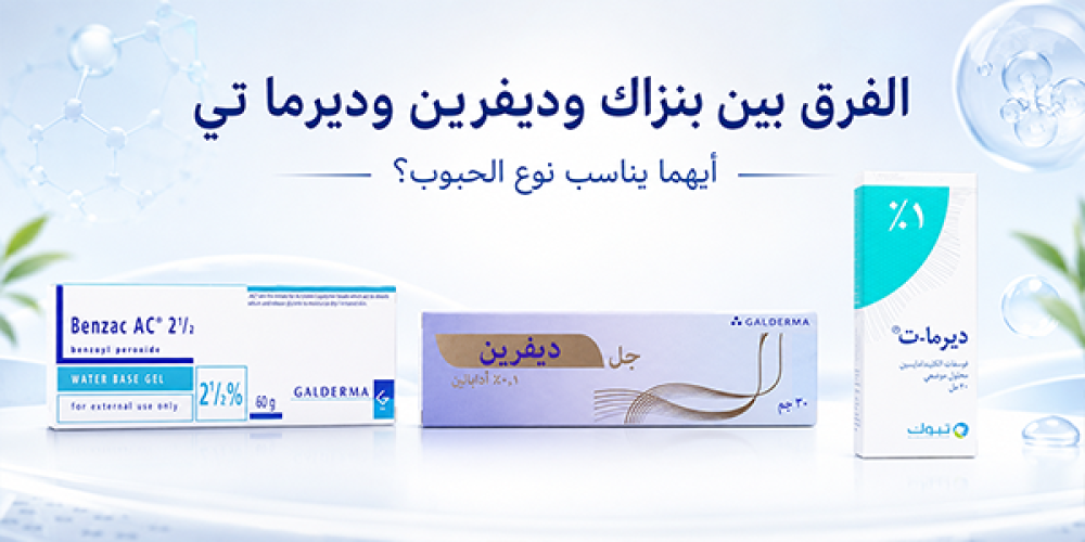 الفرق بين بنزاك وديفرين وديرما تي: أيهما يناسب نوع الحبوب؟