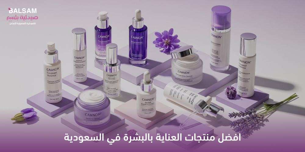 افضل المنتجات للعناية بالبشرة