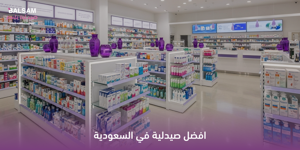 افضل صيدلية في السعودية