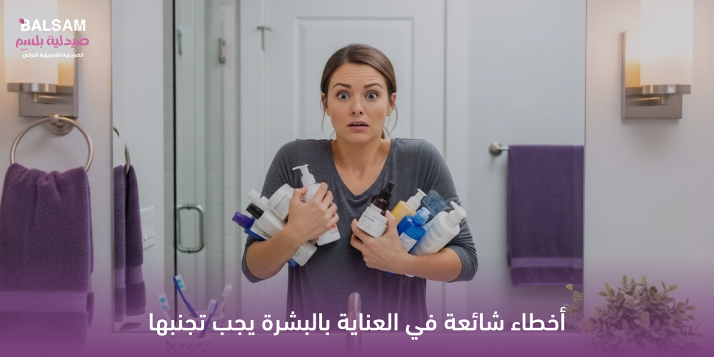 أخطاء العناية بالبشرة