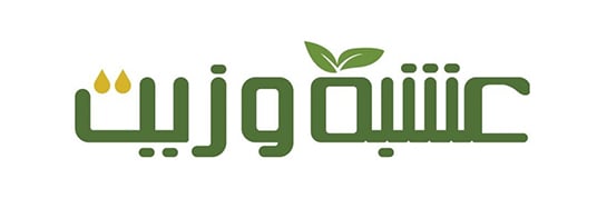 عشبة وزيت