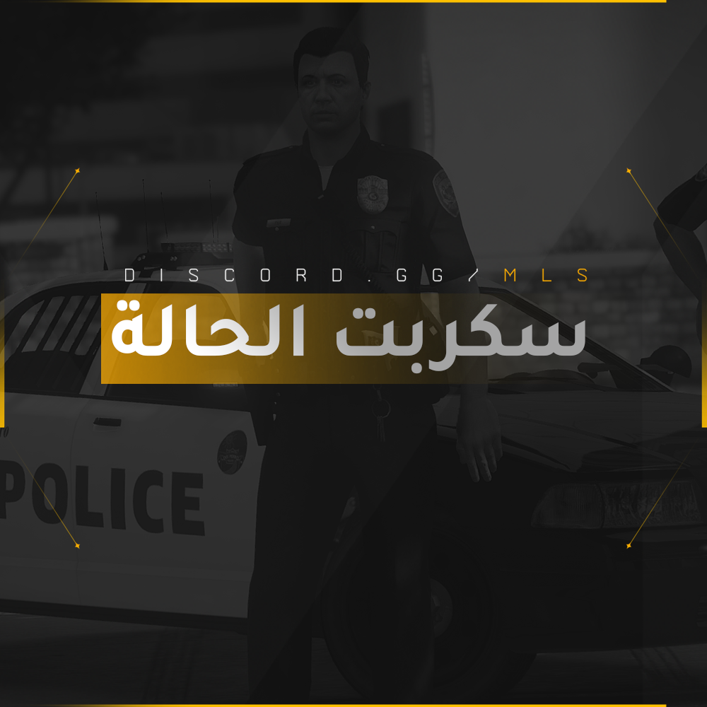 سكربت الحالة