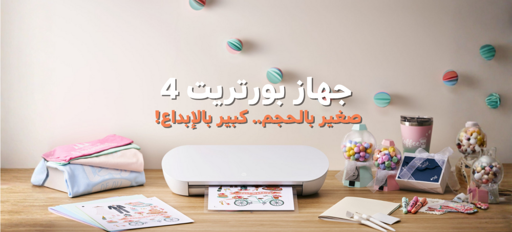 تعرفي على جهاز بورتريت 4: صغير في الحجم كبير في الإبداع !