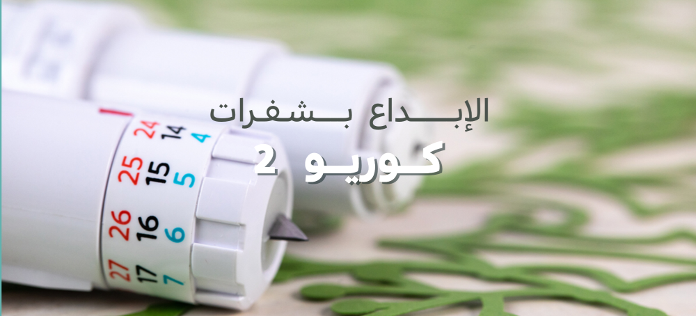 الإبداع بشفرات كوريو 2
