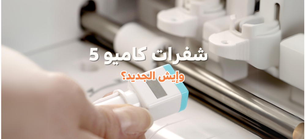 شفرات كاميو 5