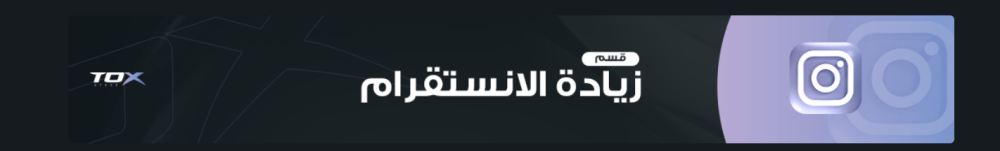 زيادة متابعين إنستقرام في 2025: استراتيجيات فعّالة بدون حظر أو خطر