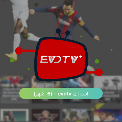 اشتراك evdtv - لمدة 6 اشهر