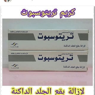 كريم تريتوسبوت لتبييض المناطق الداكنة بالجسم