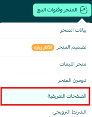 صفحات بلس | Pages Plus لإدارة الصفحات التعريفية