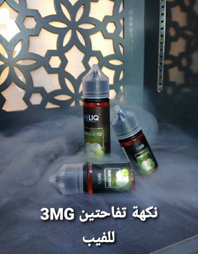 نكهة تفاحتين 3MG من HiliQ