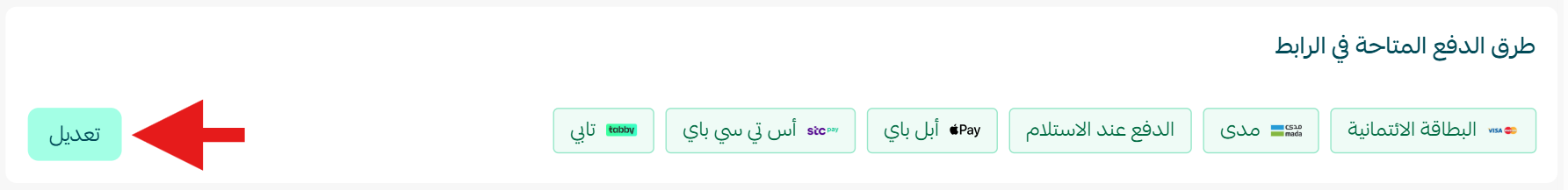 إدارة إعدادات سلة بوينت