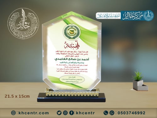 درع كريستال وسط